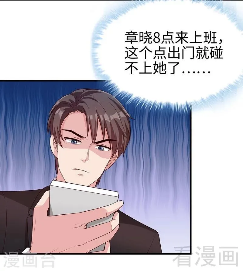 第70话 心烦意乱 第45页