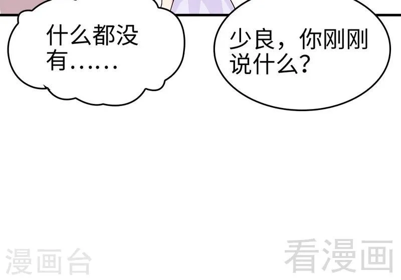 第70话 心烦意乱 第55页