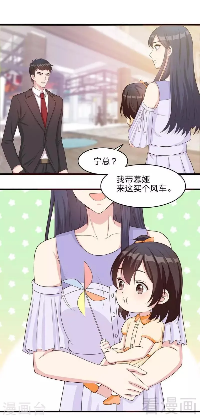 第69话 论如何感化宁总 第3页