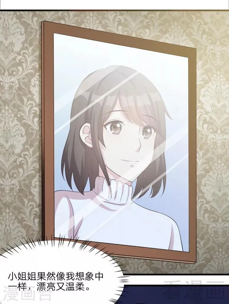 第69话 论如何感化宁总 第7页