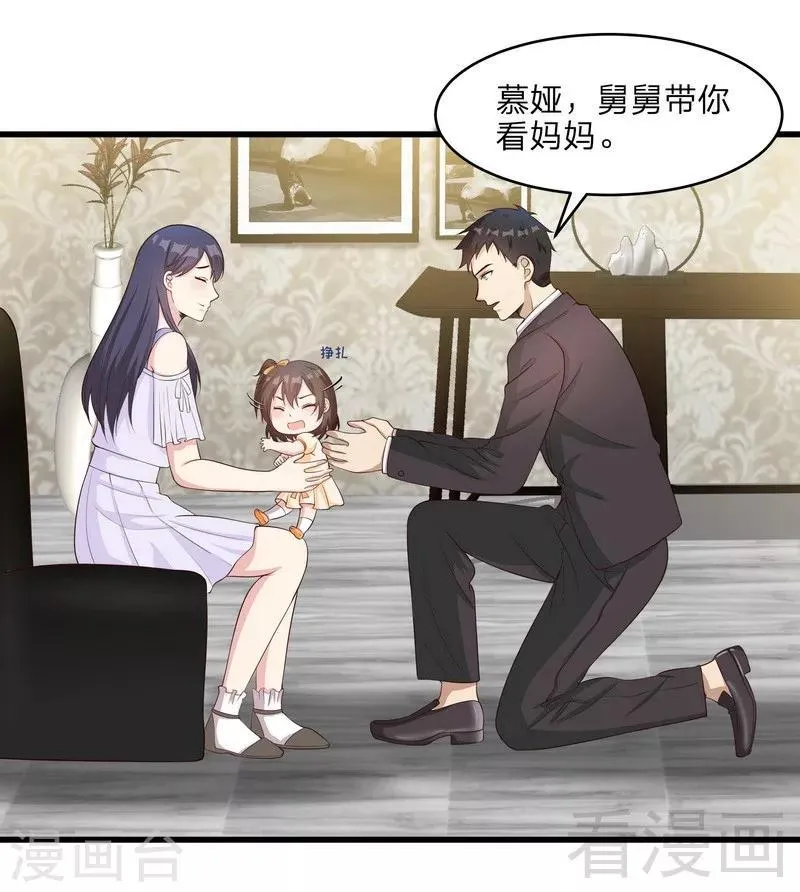 第69话 论如何感化宁总 第11页