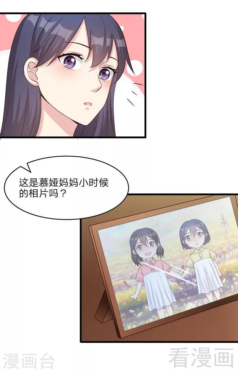 第69话 论如何感化宁总 第21页