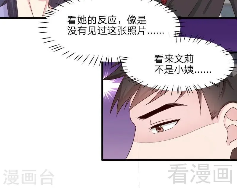 第69话 论如何感化宁总 第23页