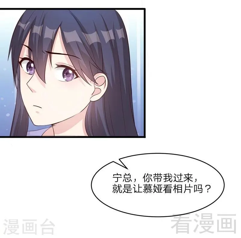 第69话 论如何感化宁总 第24页