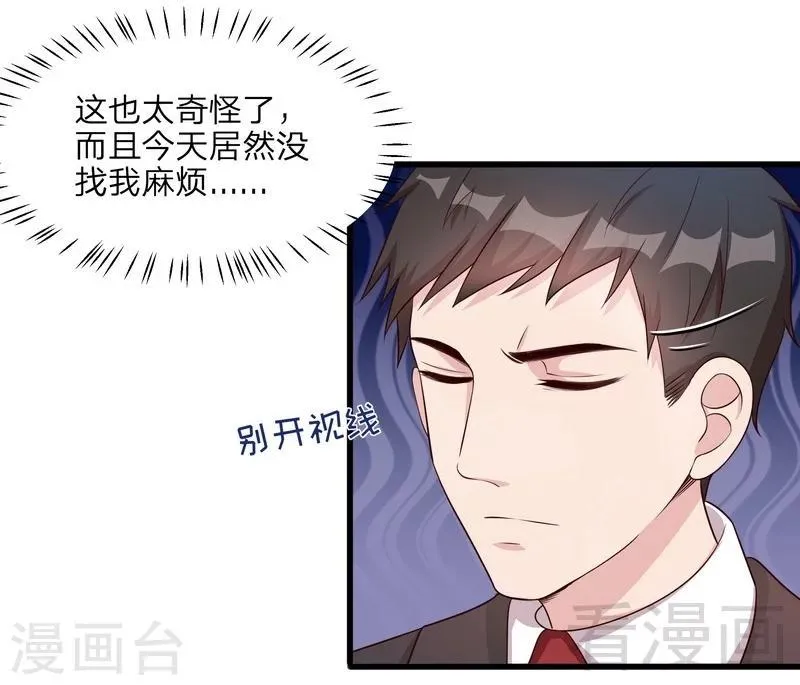 第69话 论如何感化宁总 第25页