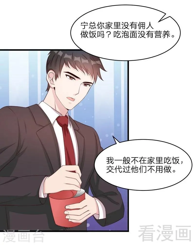 第69话 论如何感化宁总 第28页