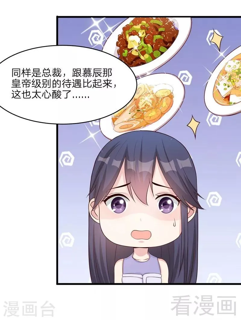 第69话 论如何感化宁总 第29页