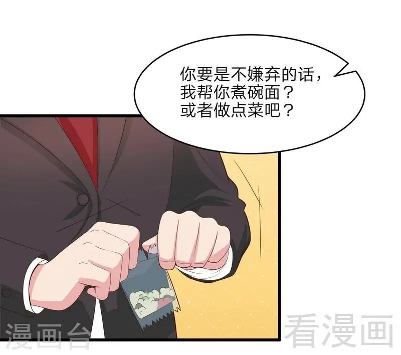 第69话 论如何感化宁总 第30页