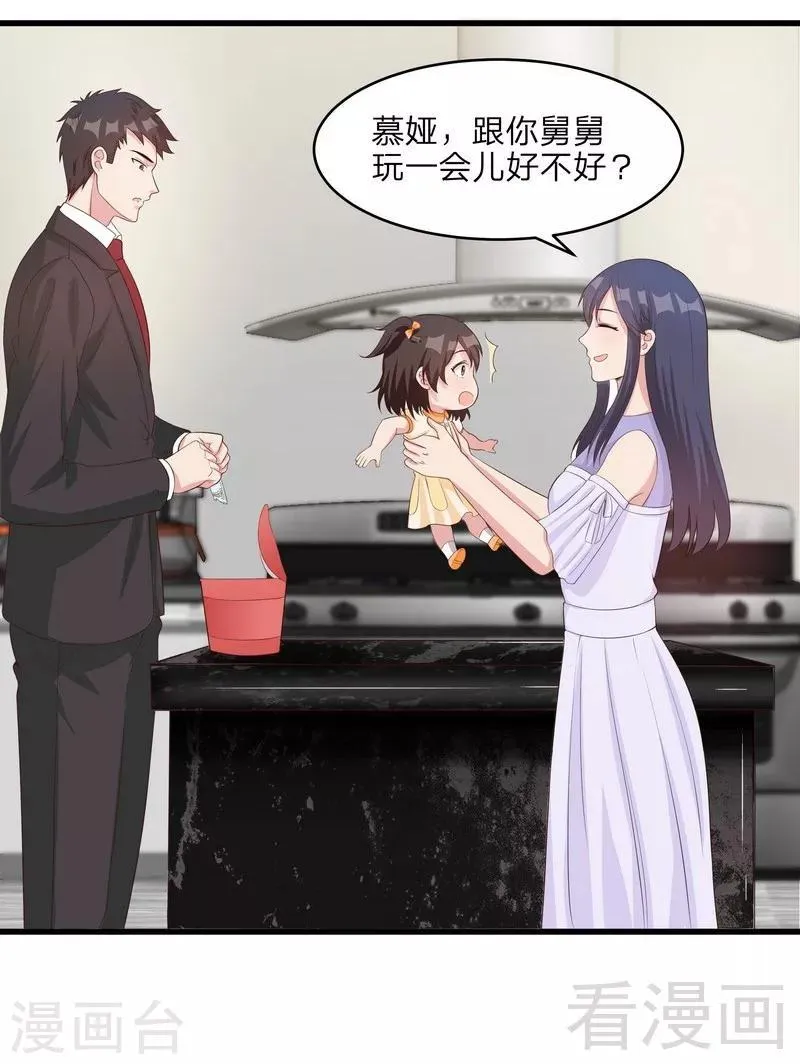 第69话 论如何感化宁总 第31页