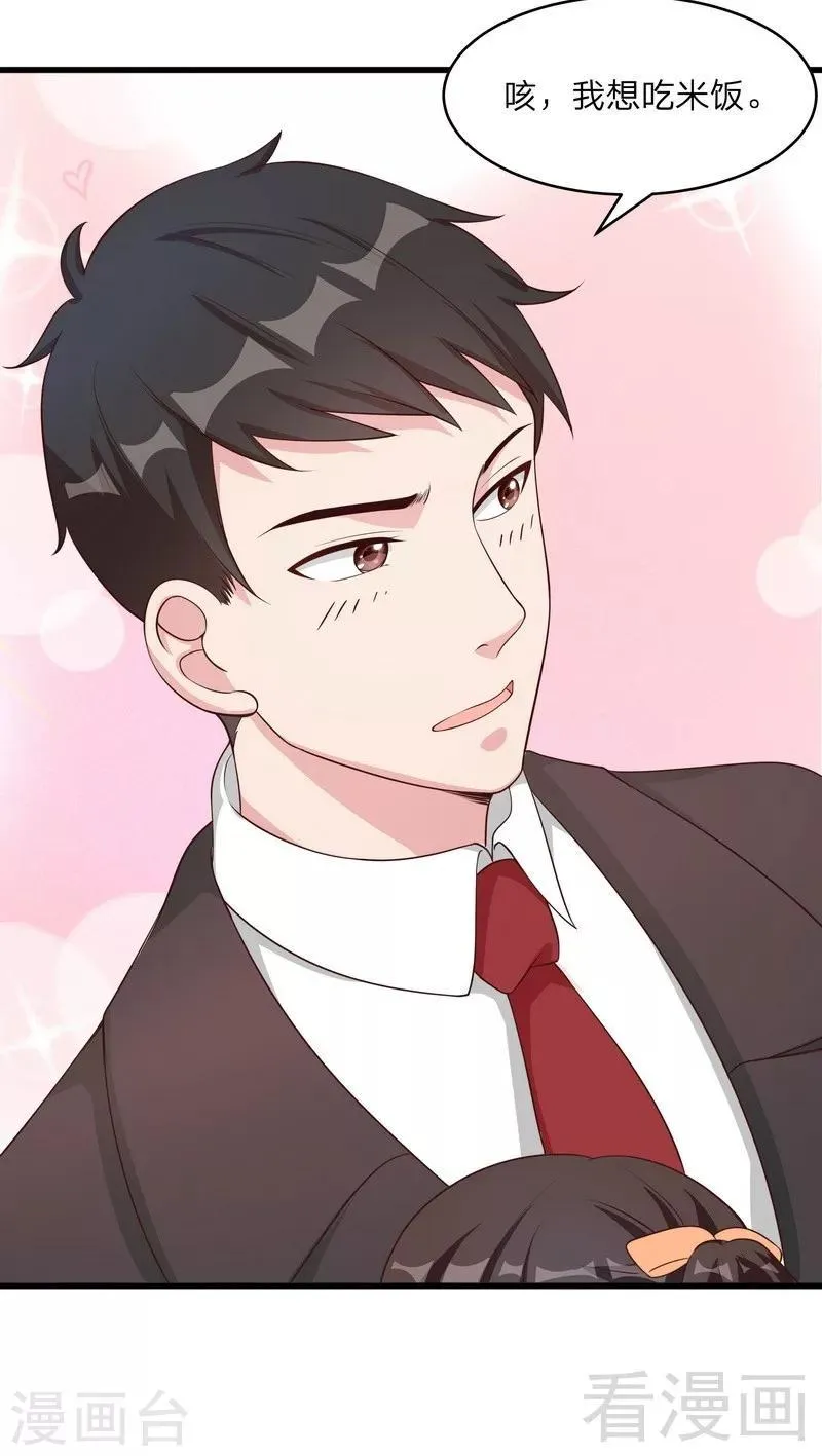 第69话 论如何感化宁总 第36页