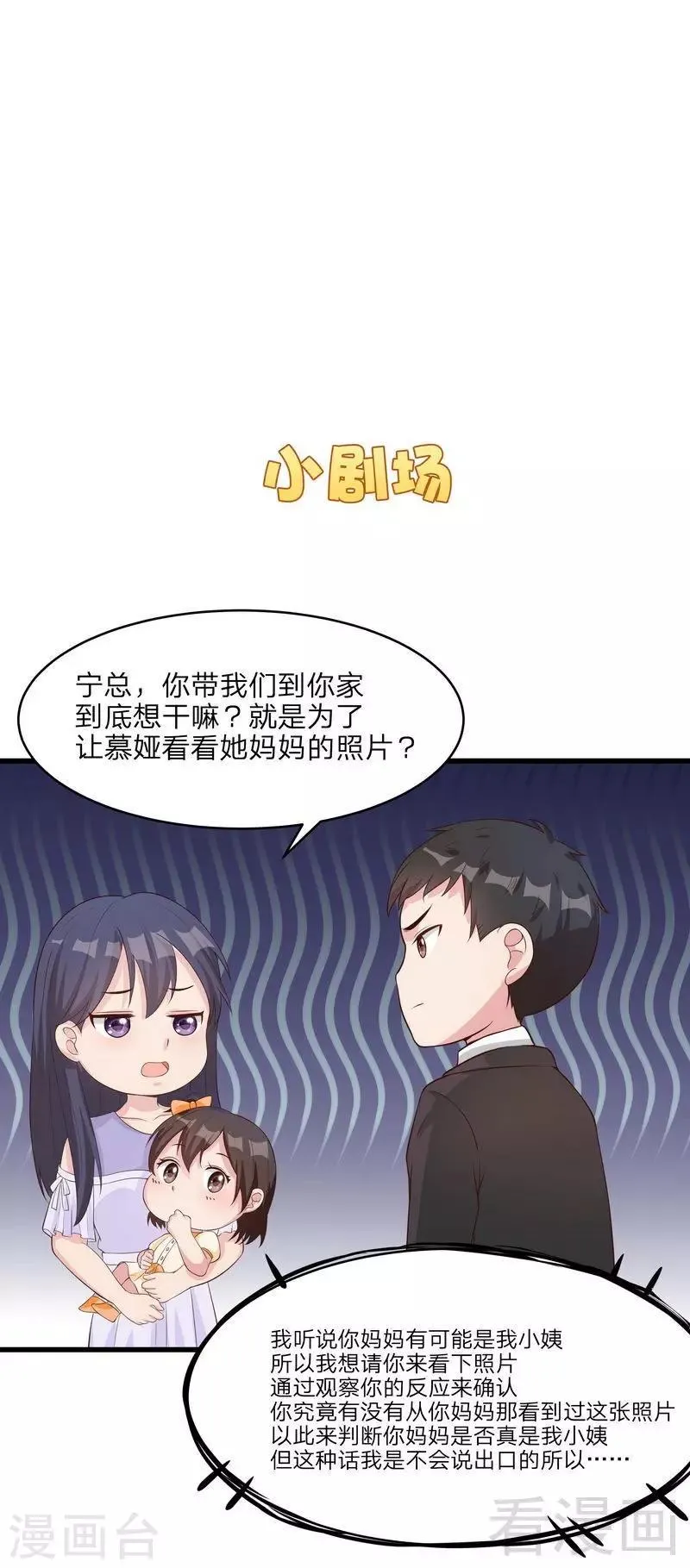 第69话 论如何感化宁总 第37页