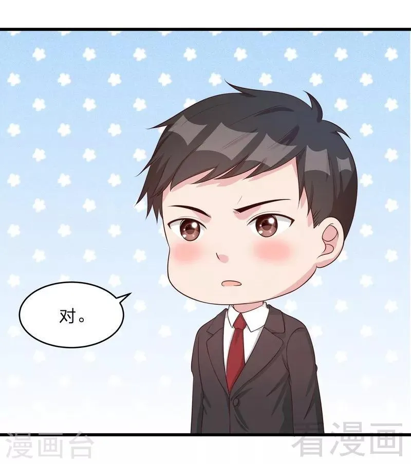 第69话 论如何感化宁总 第38页