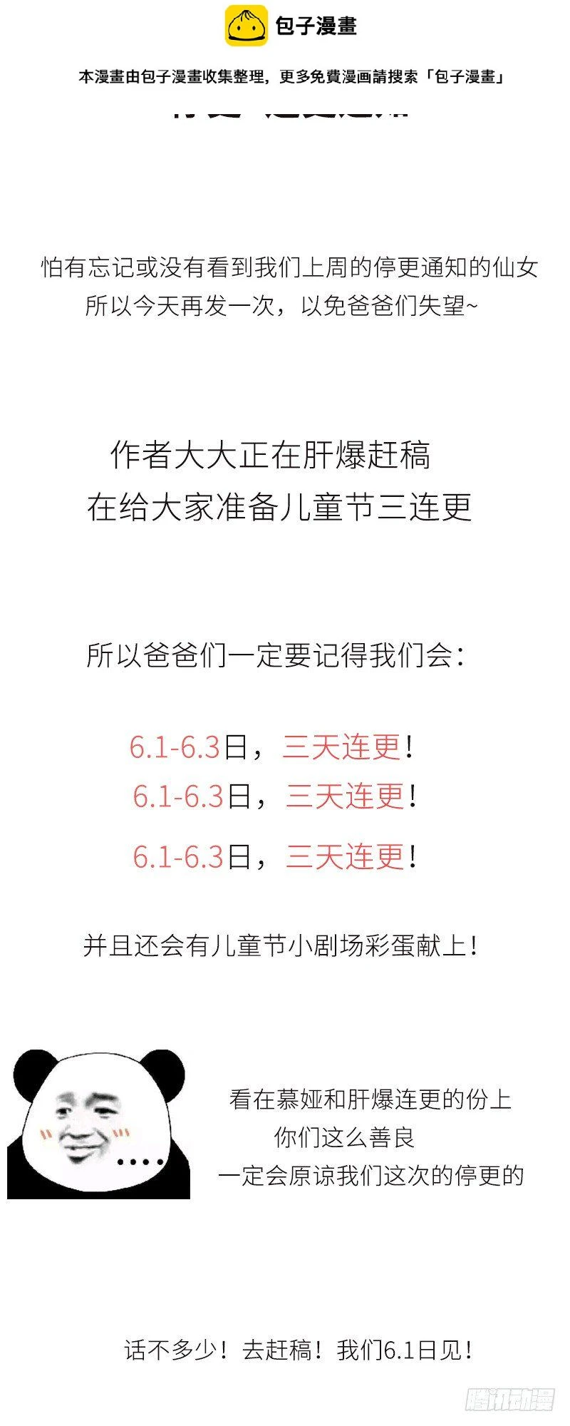 停更+连更通知 第1页
