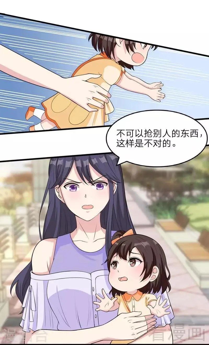 第68话 慕娅撩汉记 第9页