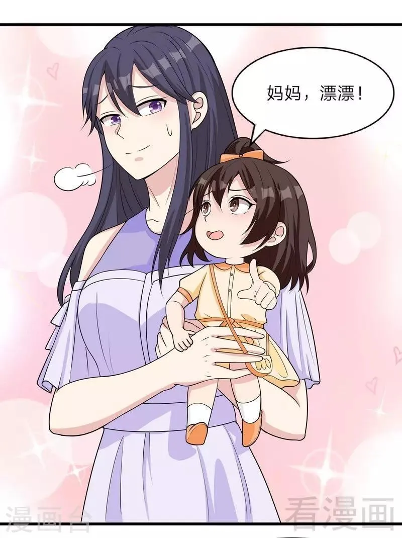 第68话 慕娅撩汉记 第11页