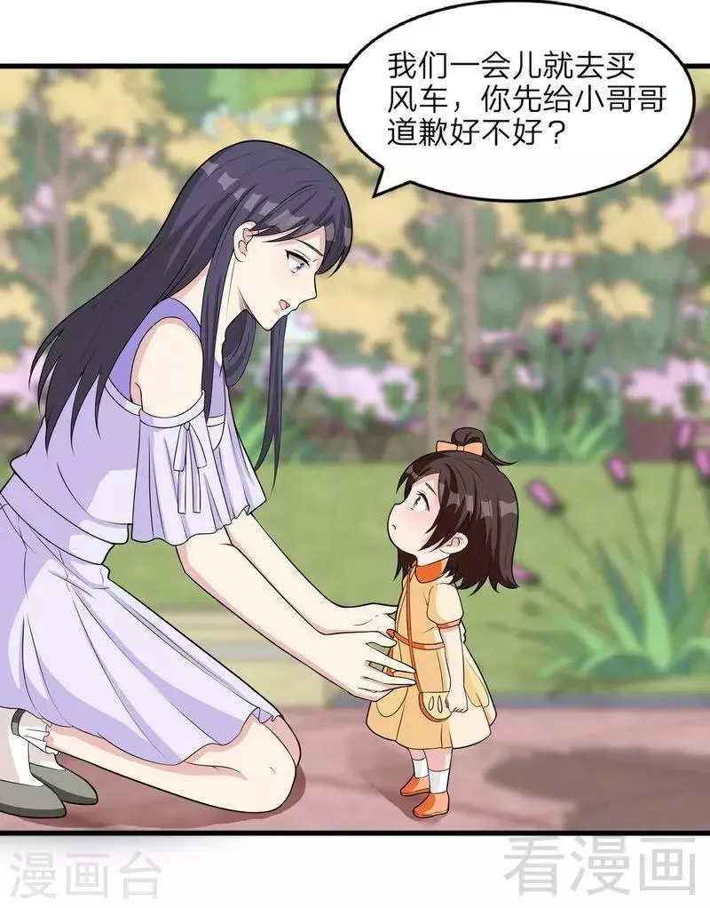第68话 慕娅撩汉记 第12页