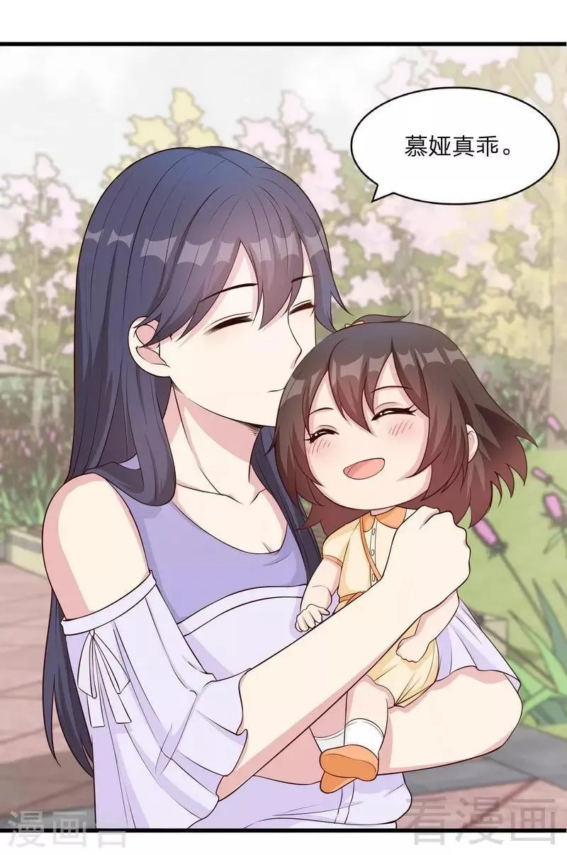 第68话 慕娅撩汉记 第18页