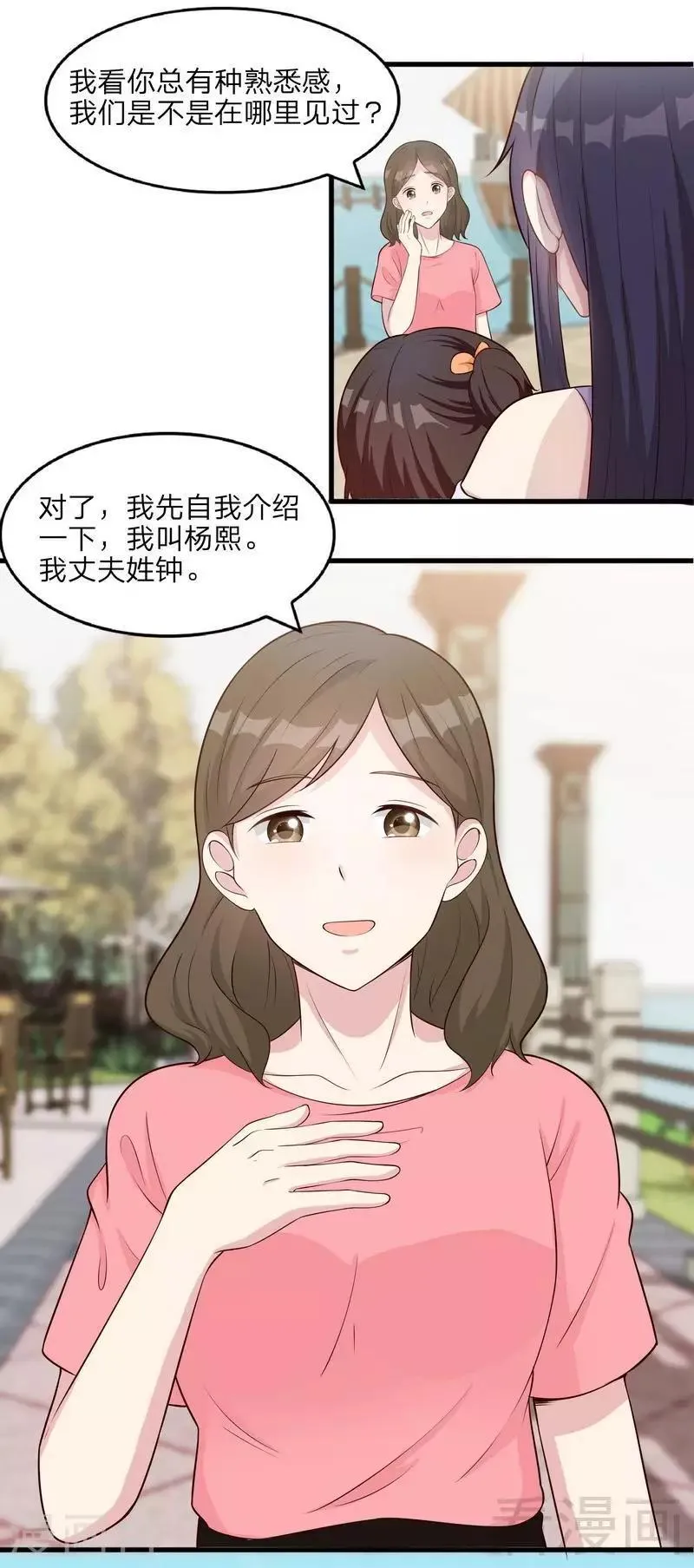 第68话 慕娅撩汉记 第19页