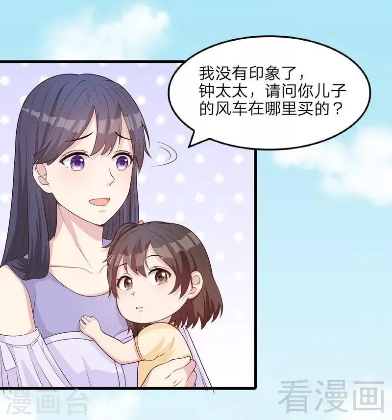 第68话 慕娅撩汉记 第20页