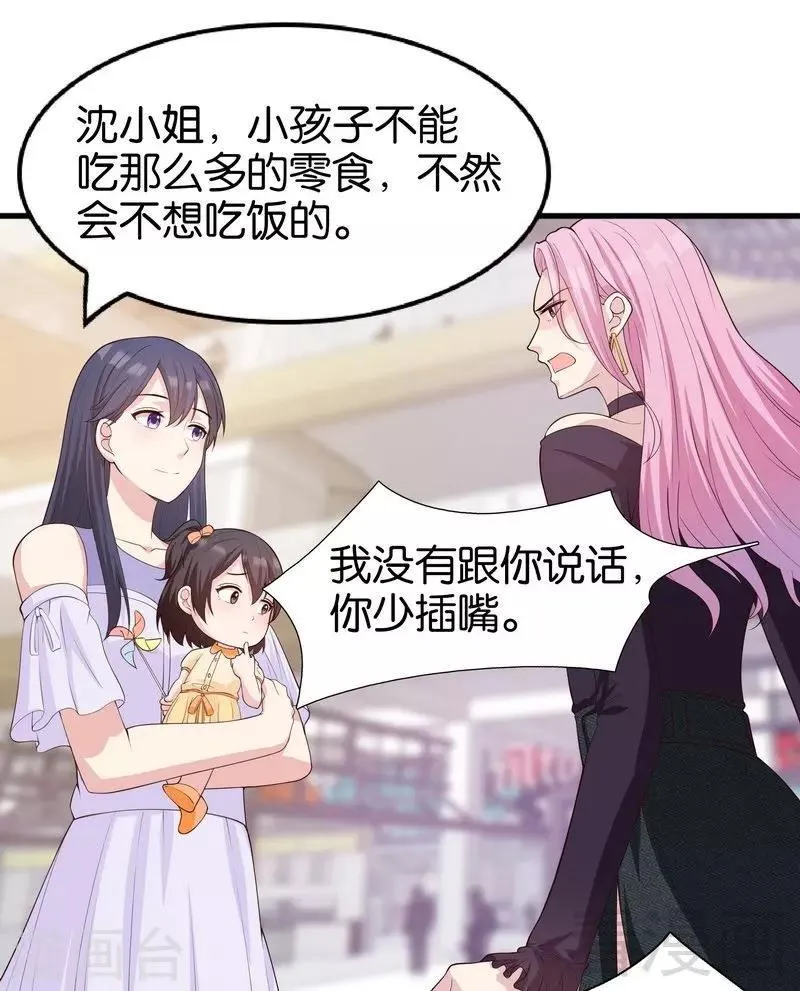 第68话 慕娅撩汉记 第29页