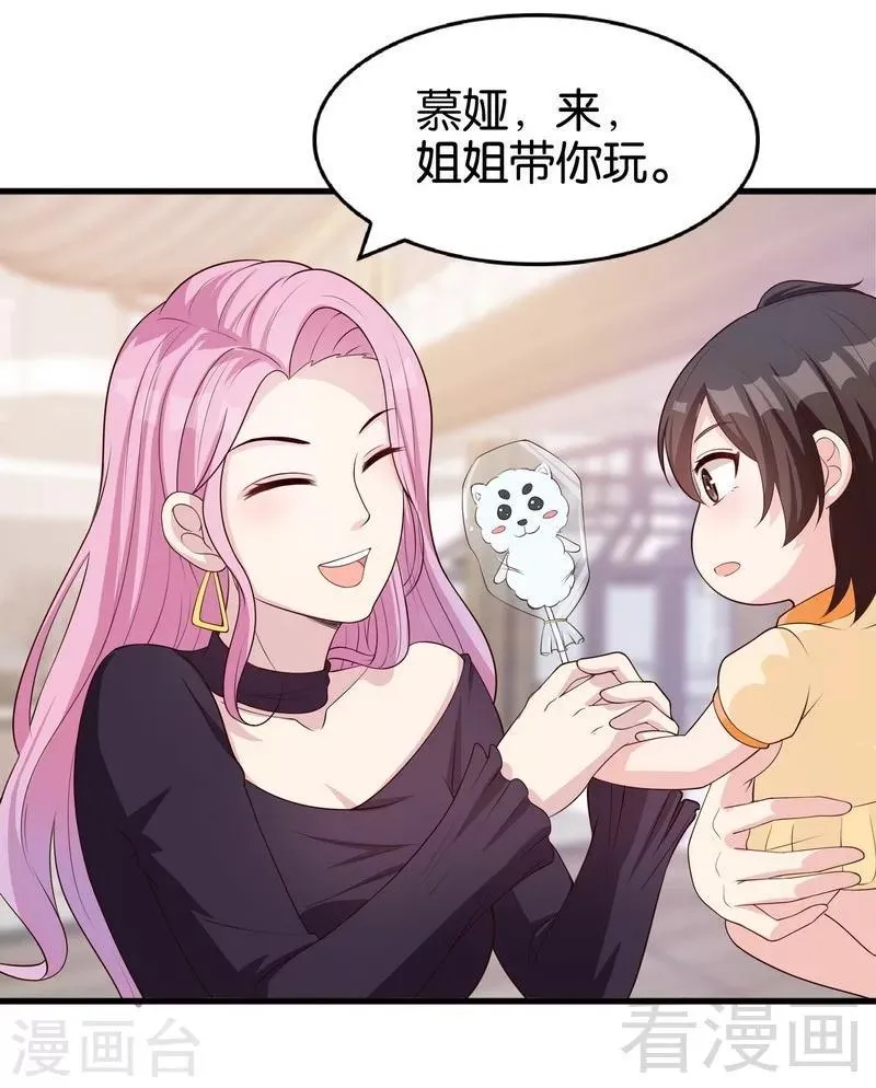 第68话 慕娅撩汉记 第31页