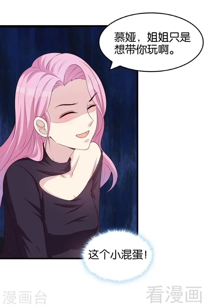第68话 慕娅撩汉记 第33页