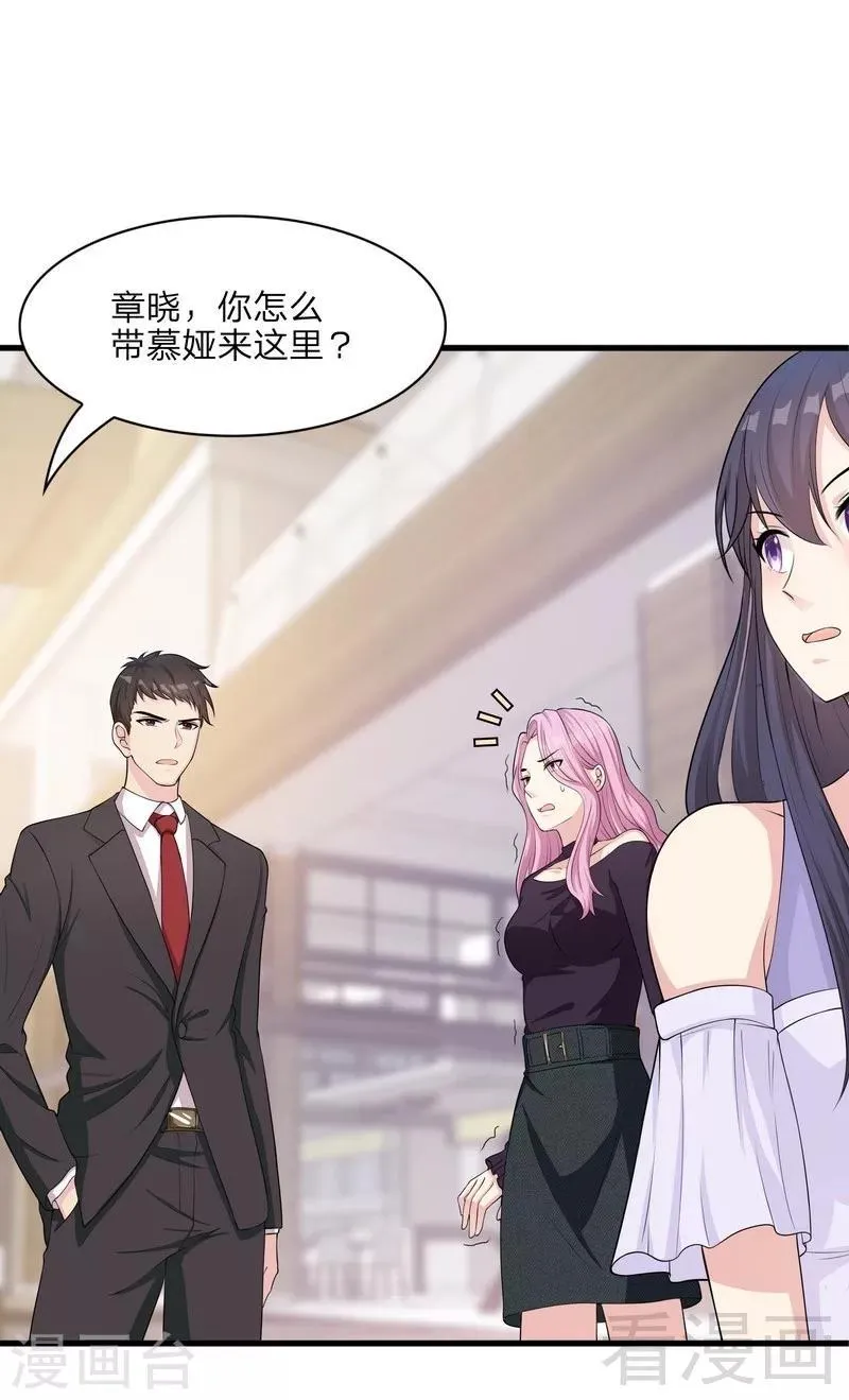第68话 慕娅撩汉记 第37页