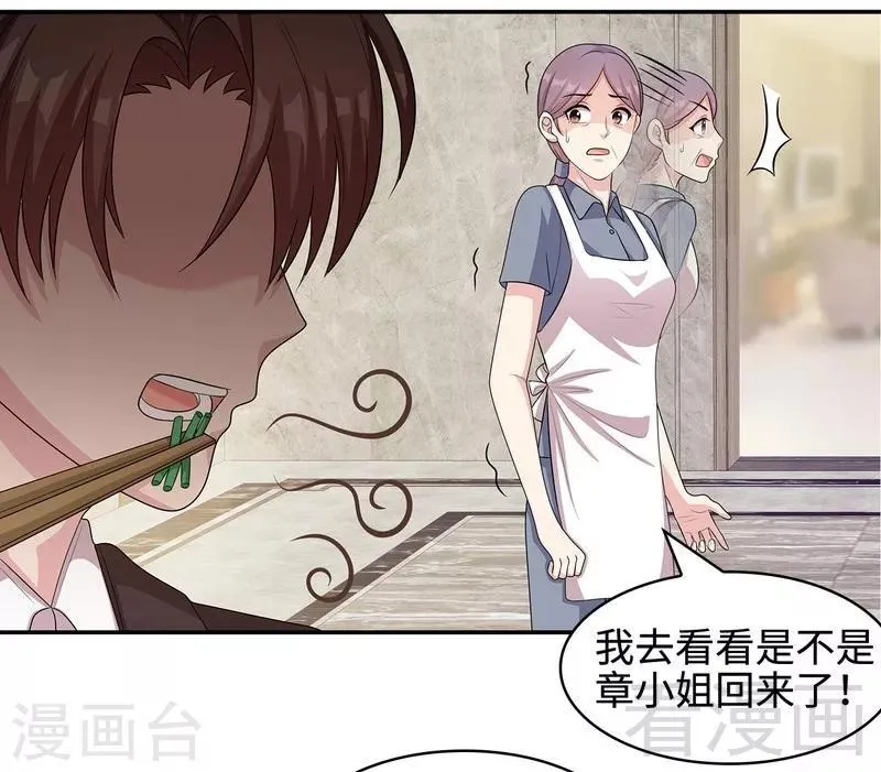 第66话 酸！太酸了！ 第6页