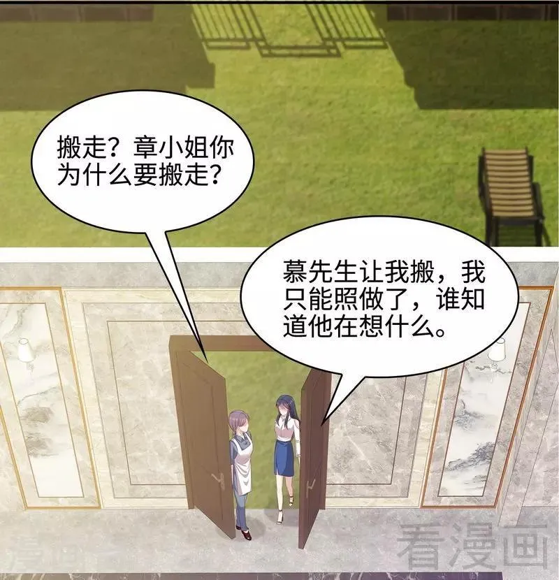 第66话 酸！太酸了！ 第8页