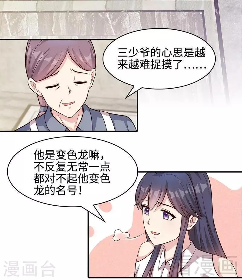 第66话 酸！太酸了！ 第9页