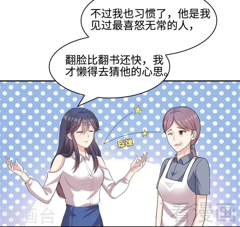 第66话 酸！太酸了！ 第11页