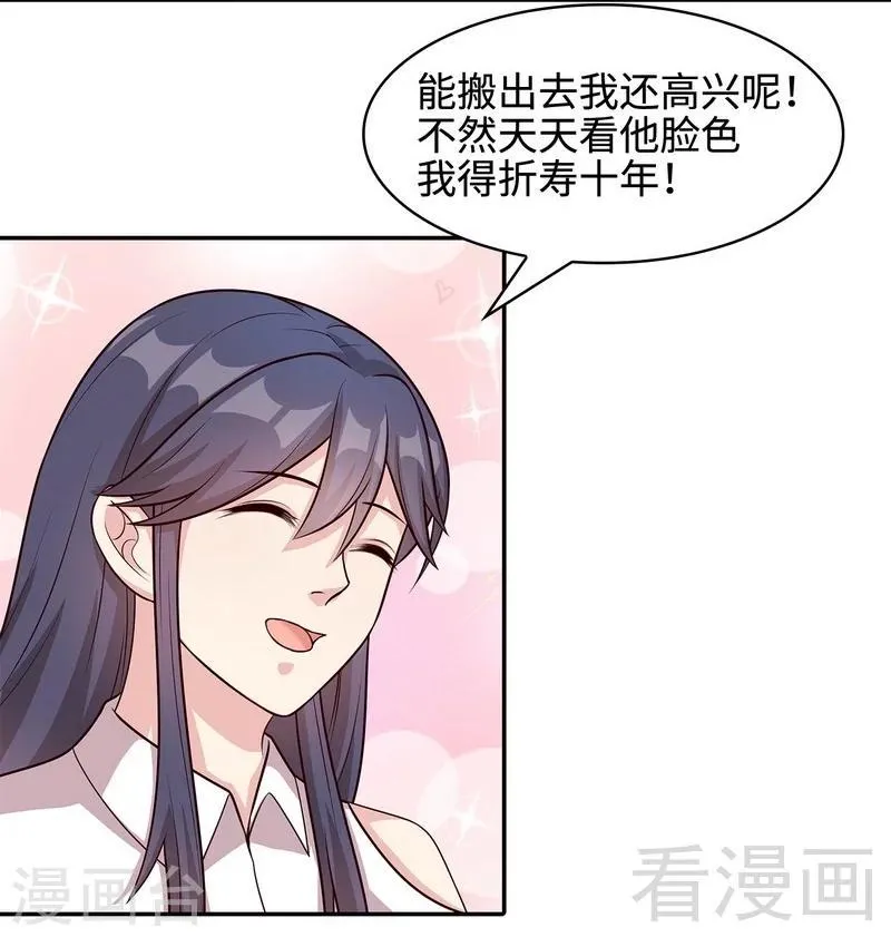 第66话 酸！太酸了！ 第12页
