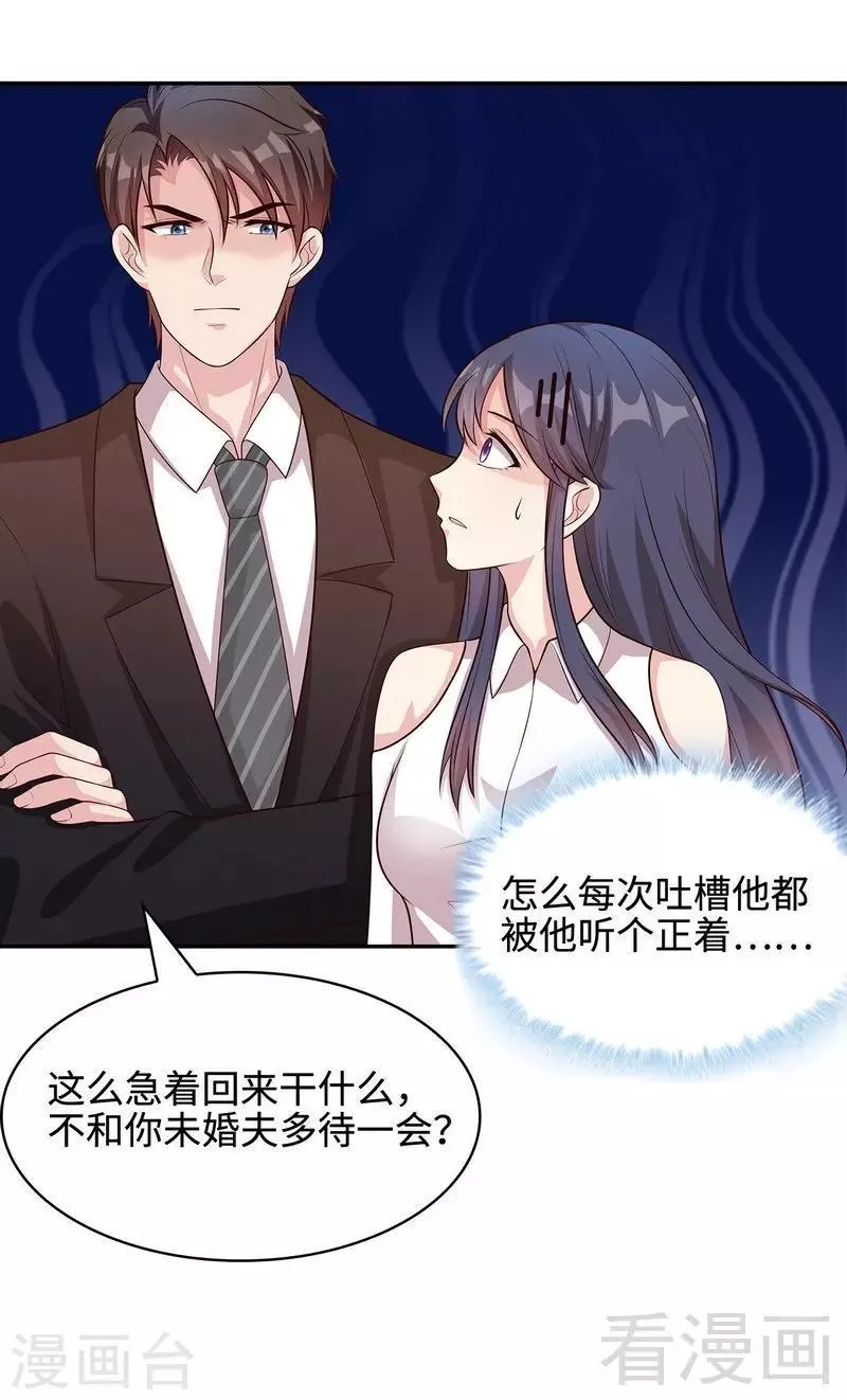 第66话 酸！太酸了！ 第15页