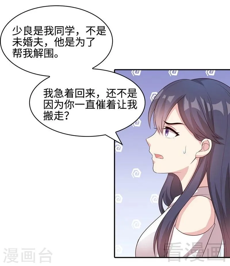 第66话 酸！太酸了！ 第16页