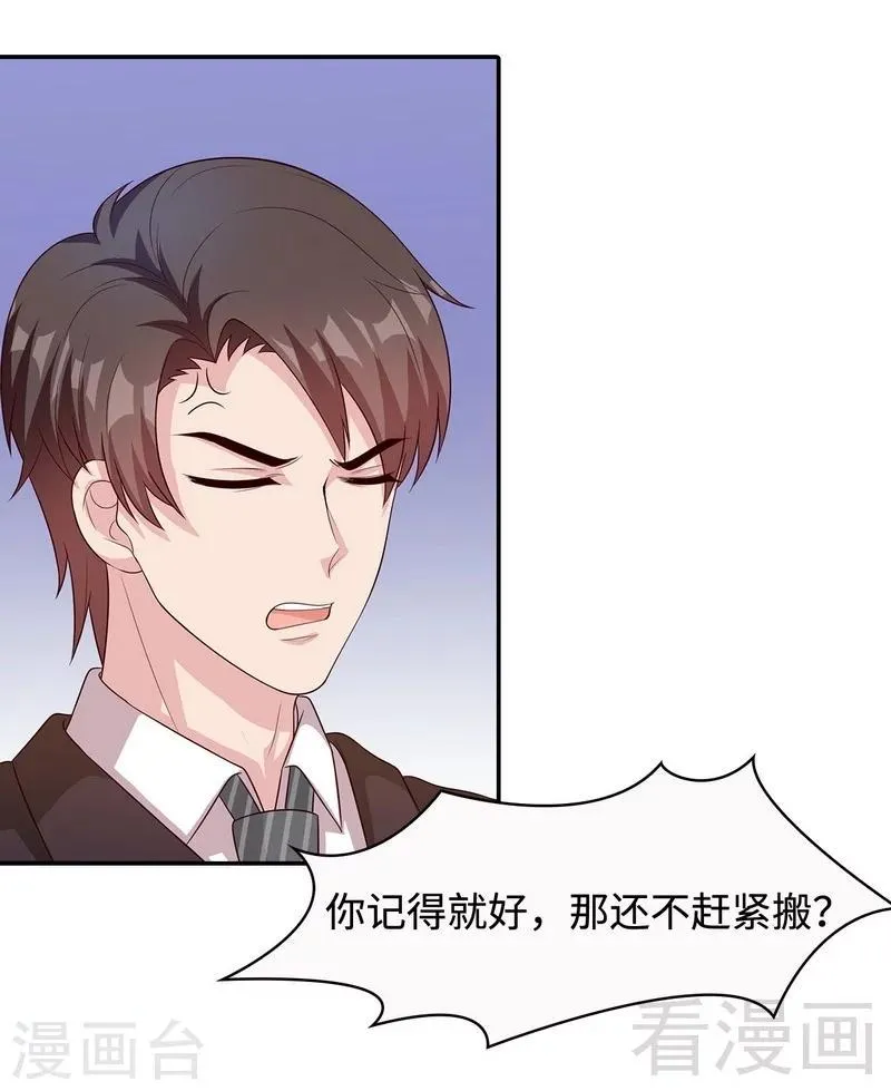 第66话 酸！太酸了！ 第17页