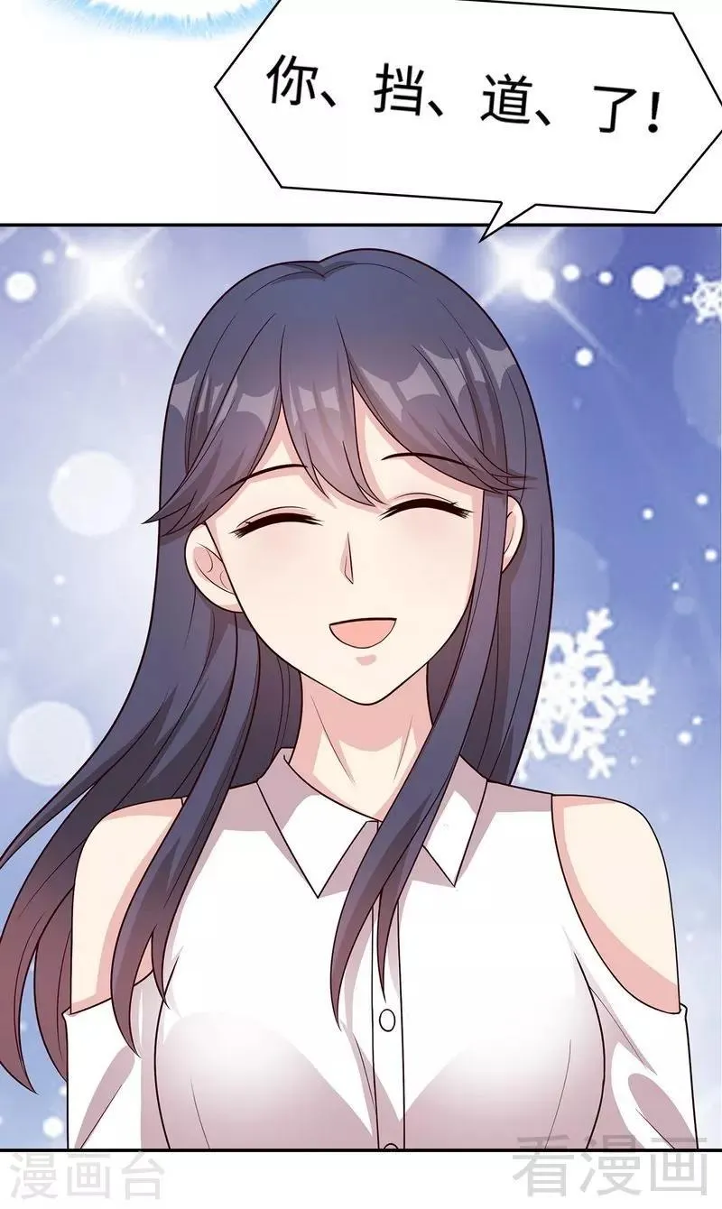 第66话 酸！太酸了！ 第20页