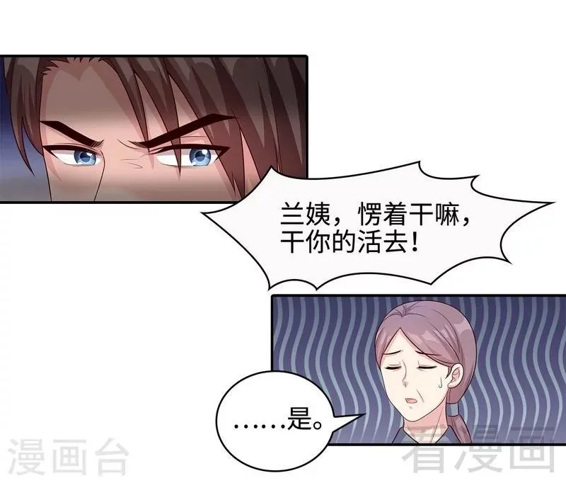第66话 酸！太酸了！ 第23页