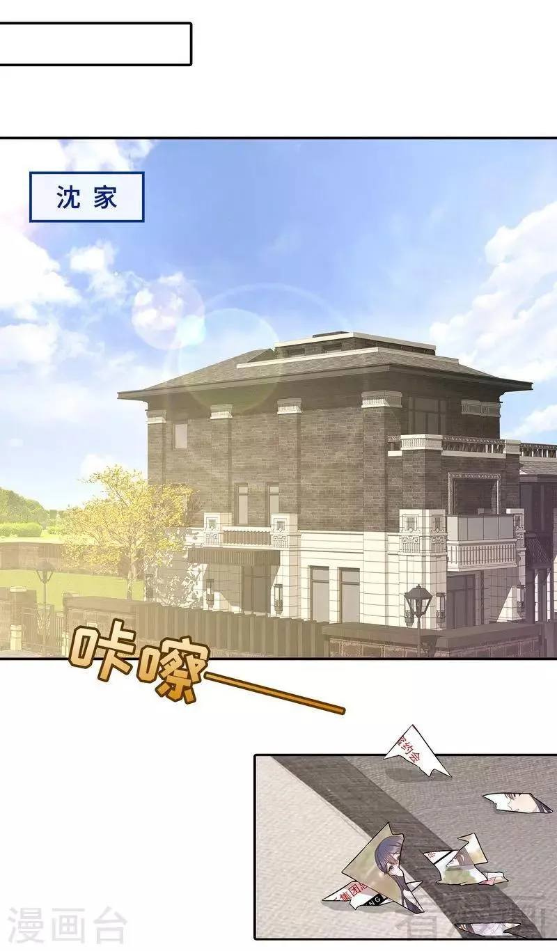 第66话 酸！太酸了！ 第25页