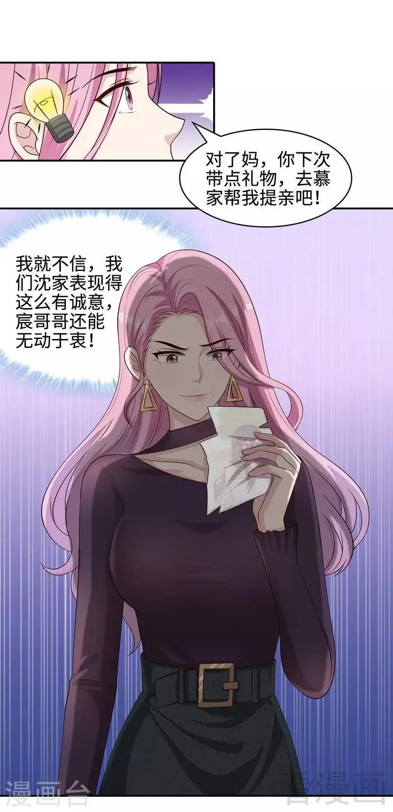 第66话 酸！太酸了！ 第30页