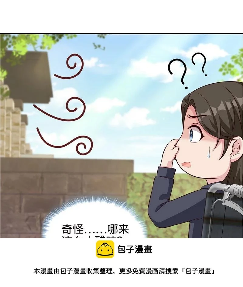 第66话 酸！太酸了！ 第33页