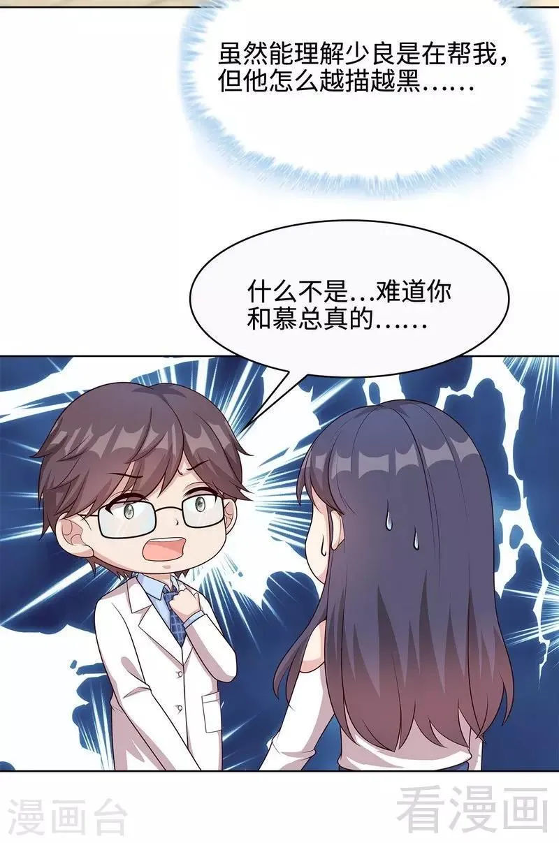 第65话 干了这杯82年的陈醋！ 第9页
