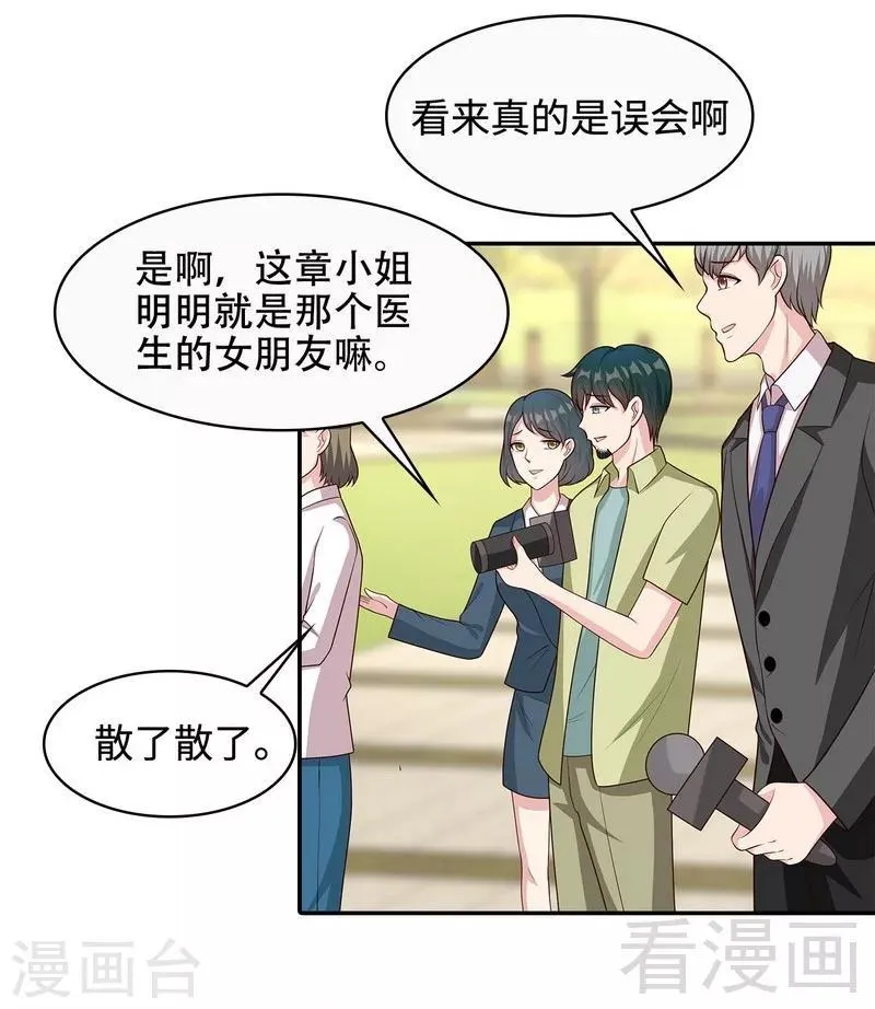 第65话 干了这杯82年的陈醋！ 第15页