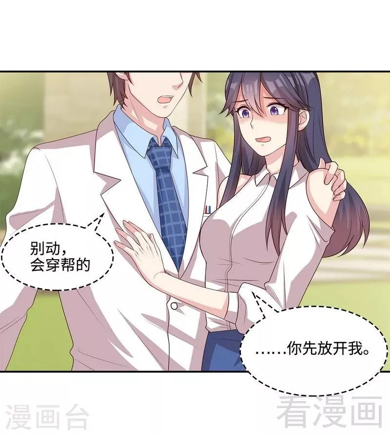 第65话 干了这杯82年的陈醋！ 第19页
