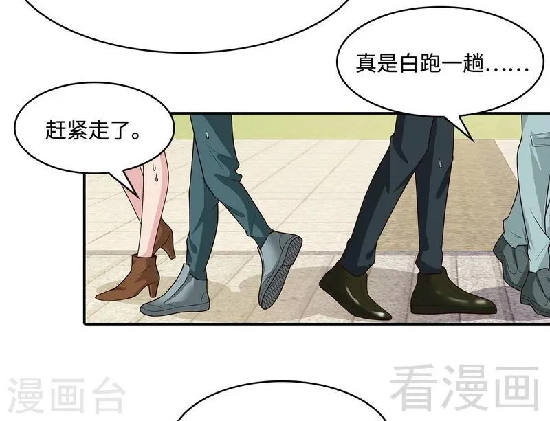 第65话 干了这杯82年的陈醋！ 第29页