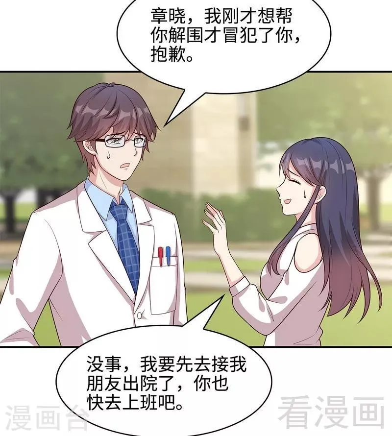 第65话 干了这杯82年的陈醋！ 第32页