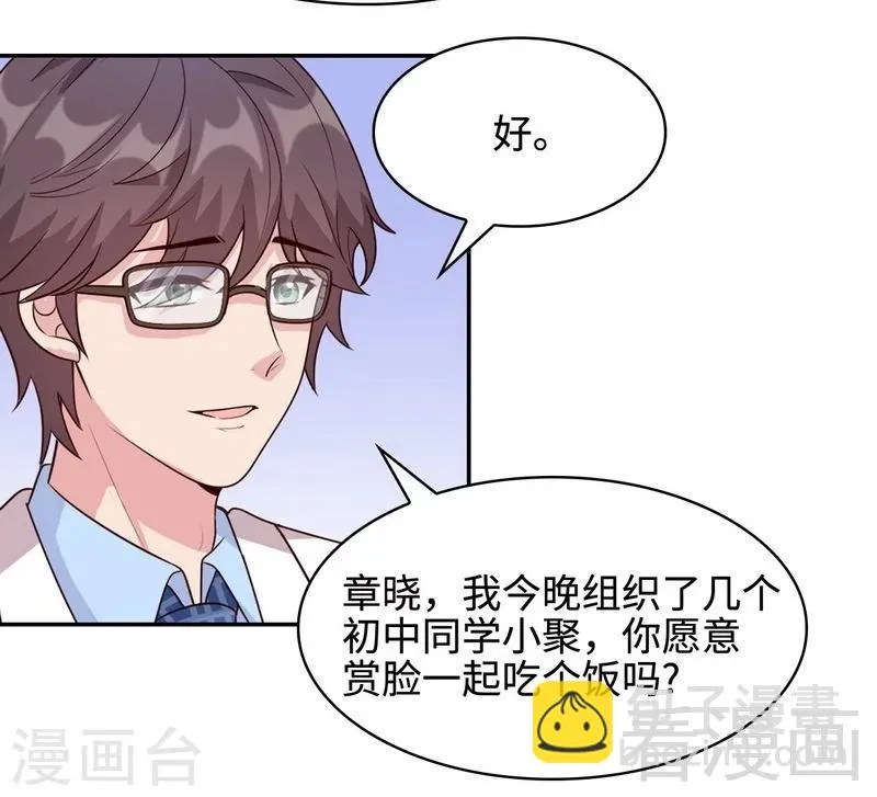 第65话 干了这杯82年的陈醋！ 第33页