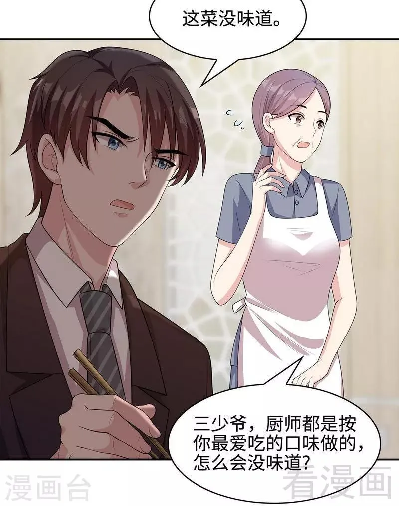 第65话 干了这杯82年的陈醋！ 第41页