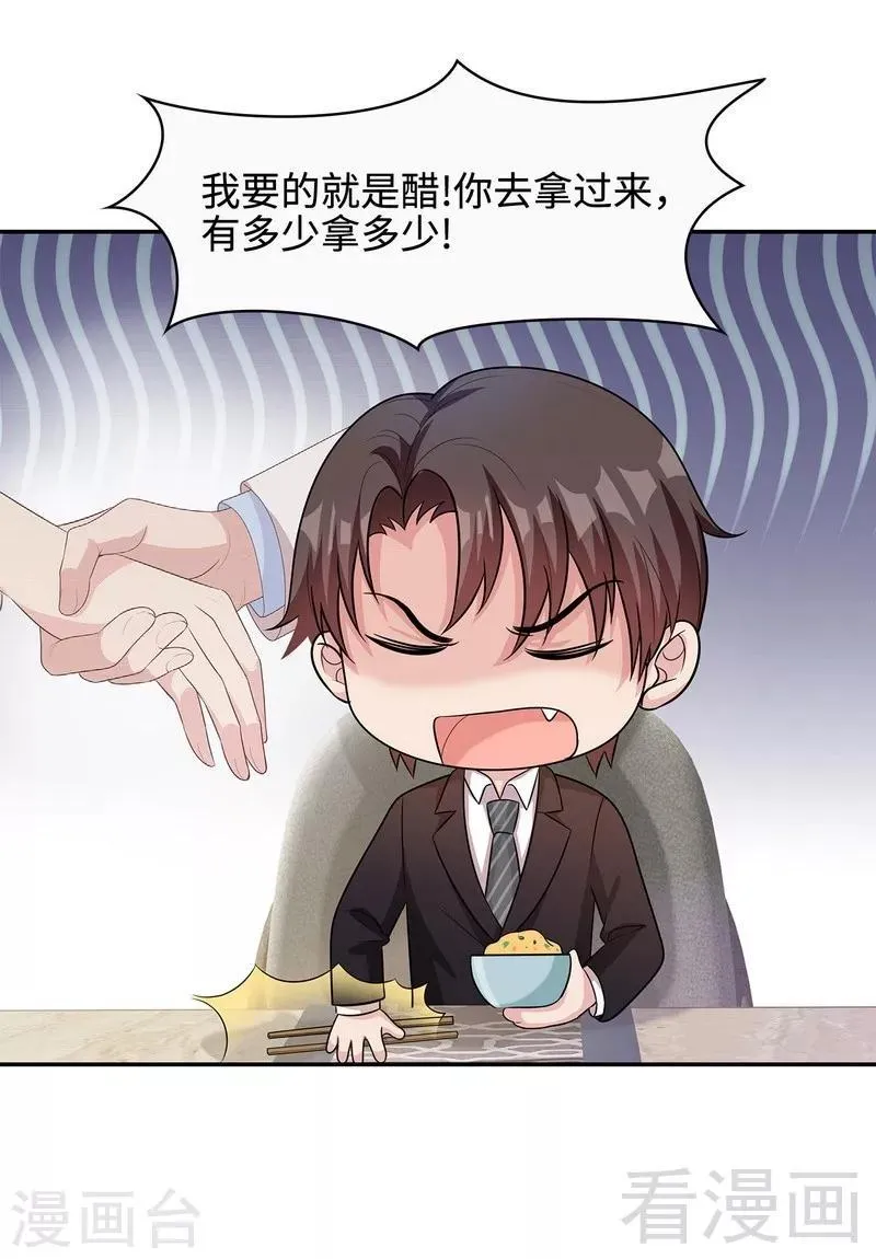 第65话 干了这杯82年的陈醋！ 第44页