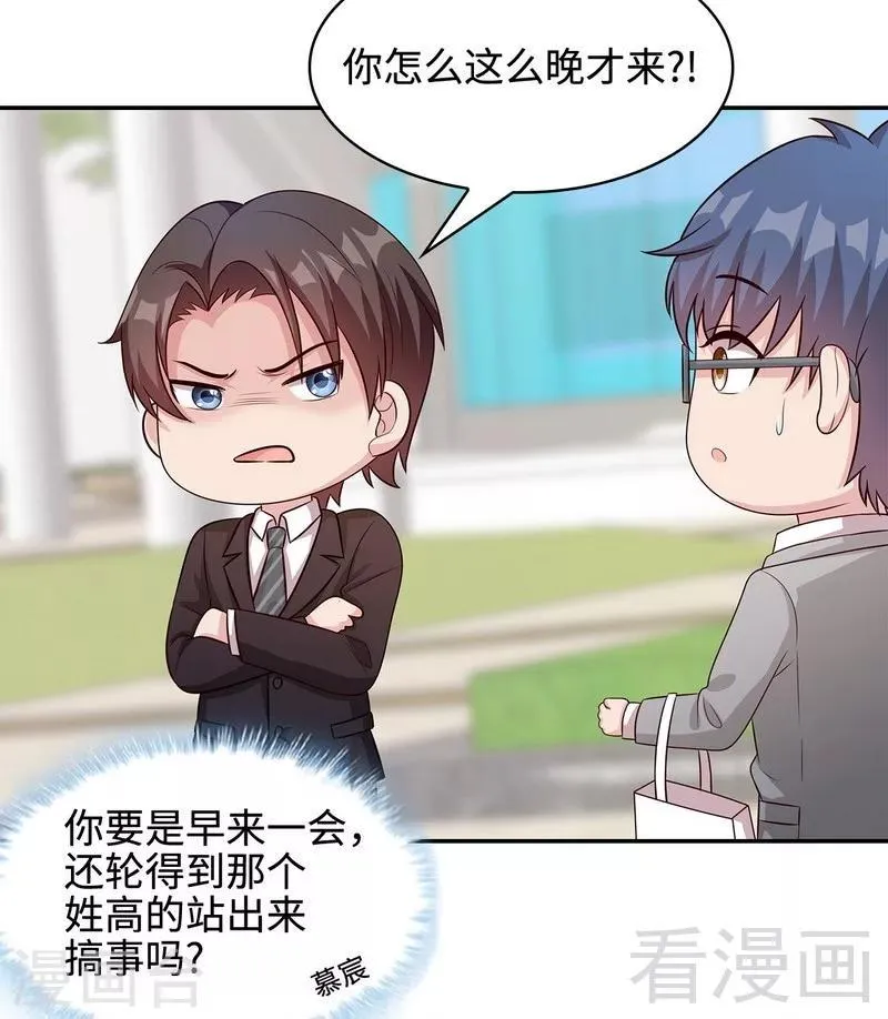 第65话 干了这杯82年的陈醋！ 第48页