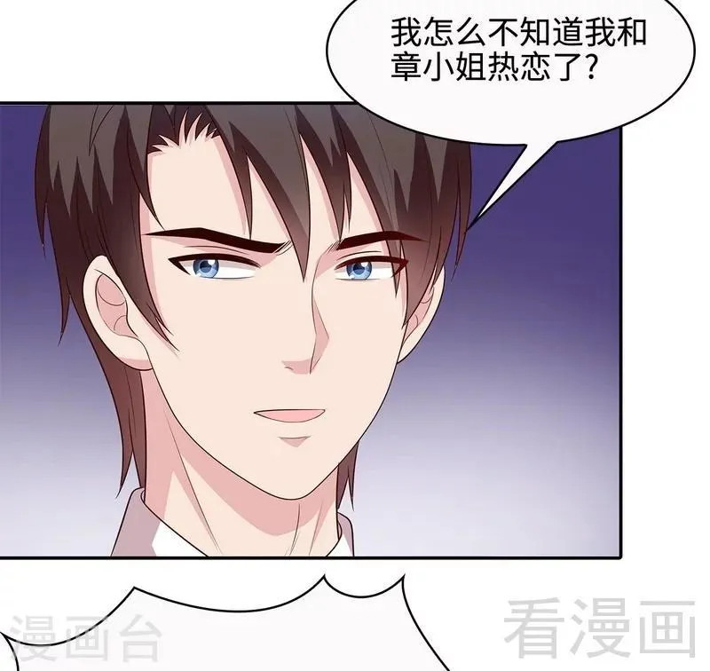 第64话 澄清关系 第23页